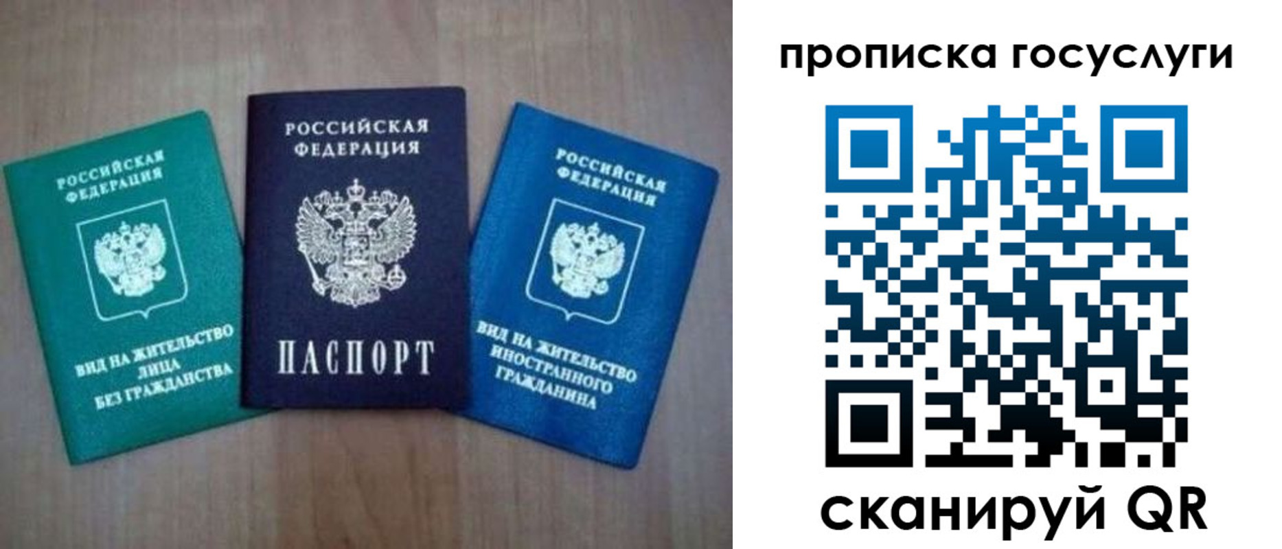 прописка для работы в Аткарске