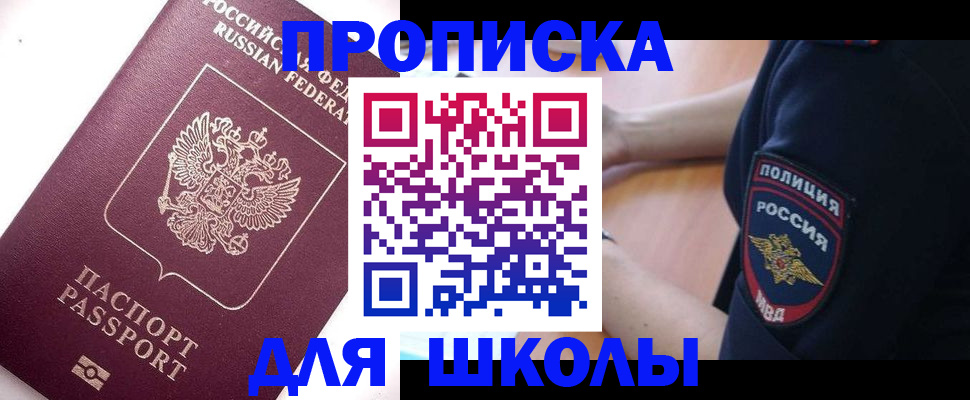 прописка штамп в Аткарске