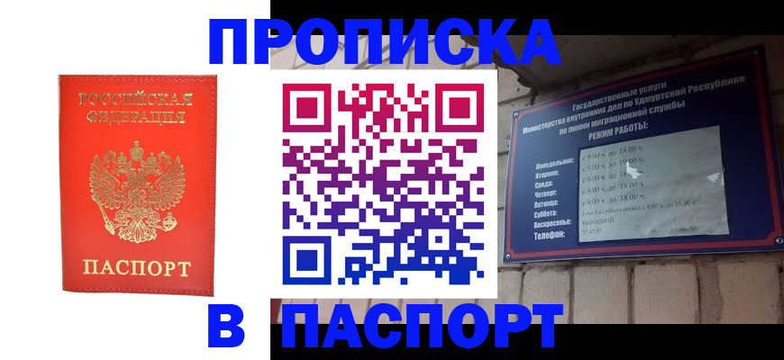 прописка в квартире в Аткарске