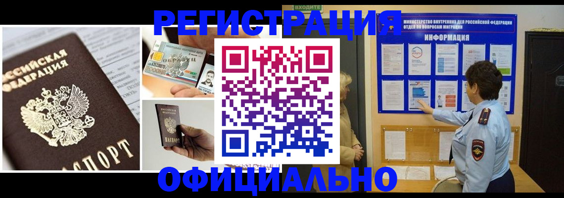 временная регистрация недорого в Аткарске